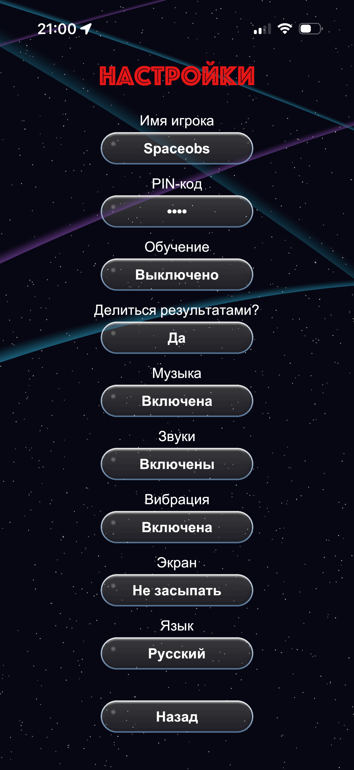 Настройки